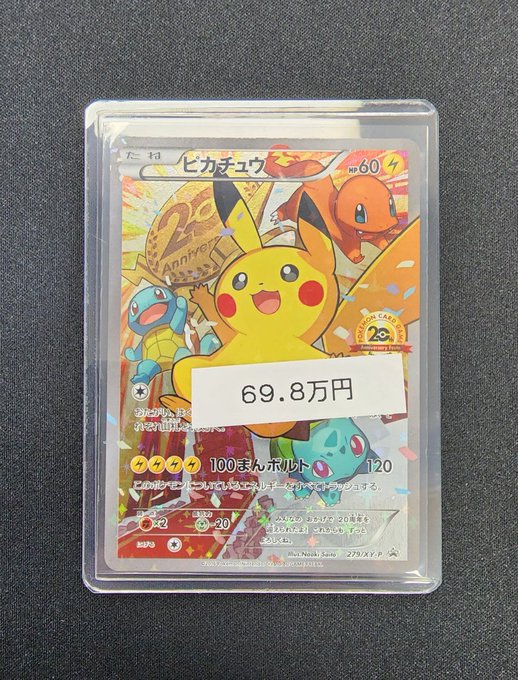 【✨ポケモンカード販売情報✨】⚡おいわいピカチュウ（Pikachu）20thプロモ（PROMO） 279/XY-P⚡　　