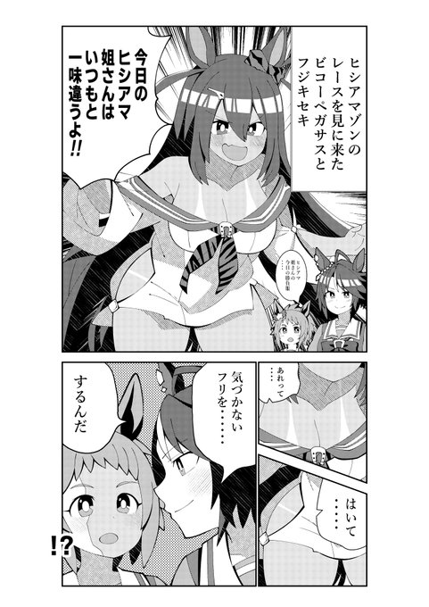 ヒシアマゾンの勝負服の違和感に気付くビコーペガサス#ウマ娘 #ウマ娘プリティーダービー 