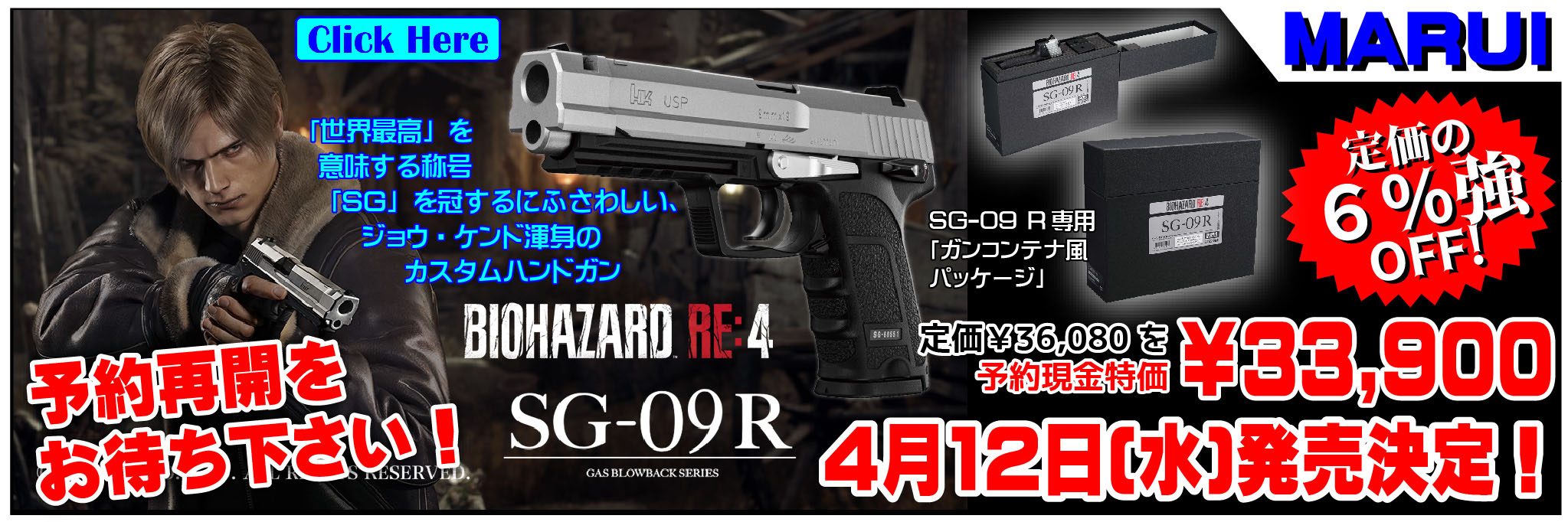東京マルイ バイオハザードRE:4 限定 SG-09 R