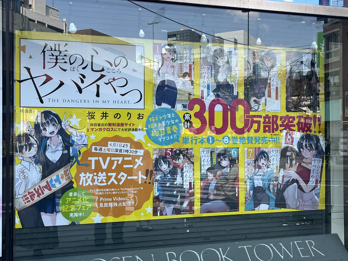 価格☆特典付☆ 僕の心のヤバイやつ 冊子 イラストペーパー 書店 付