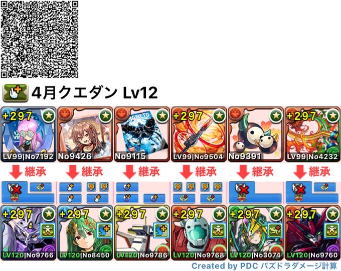 #パズドラ レベル12を比較的簡単にクリアできると思います😊【パズドラ】4月クエスト レベル12、キマリスエピオン編成【