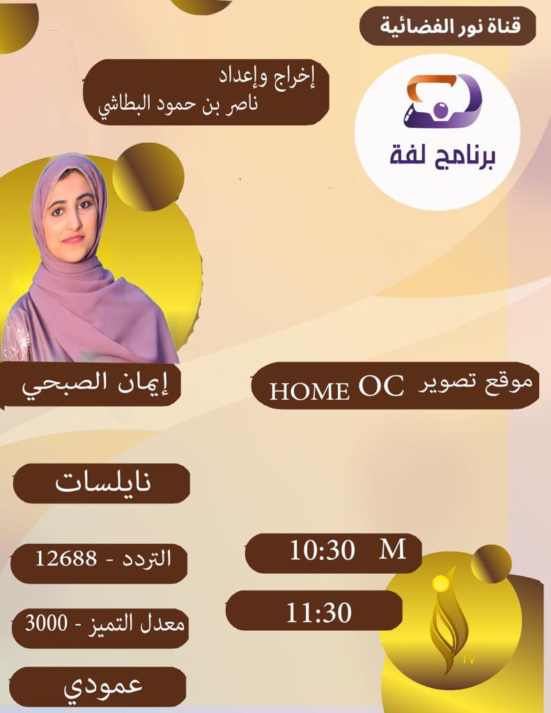 قناة نور الفضائية (@noorchannel_) on Twitter photo 