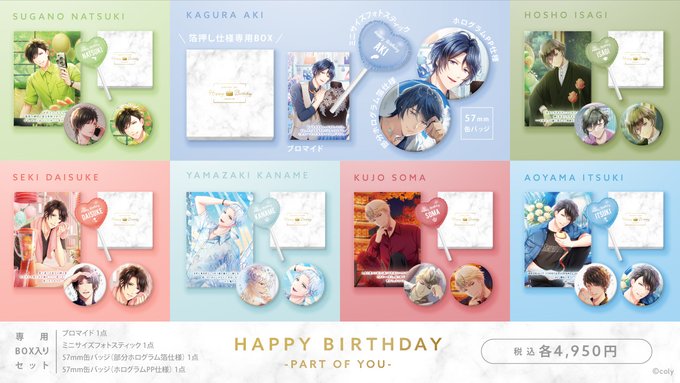 🎂HAPPY BIRTHDAY -PART OF YOU-🎂ヒーローたちの誕生日を記念した商品が発売決定✨缶バッジ2点・