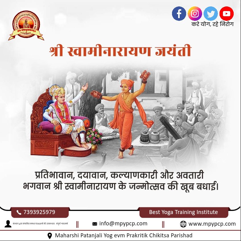 श्री स्वामीनारायण जयंती की हार्दिक शुभकामनाएं
#ShreeSwamiNarayan
#श्रीस्वामीनारायणजयंती
#mpypcp
@Maharshi Patanjali Yog evm Prakritik Chikitsa Parishad