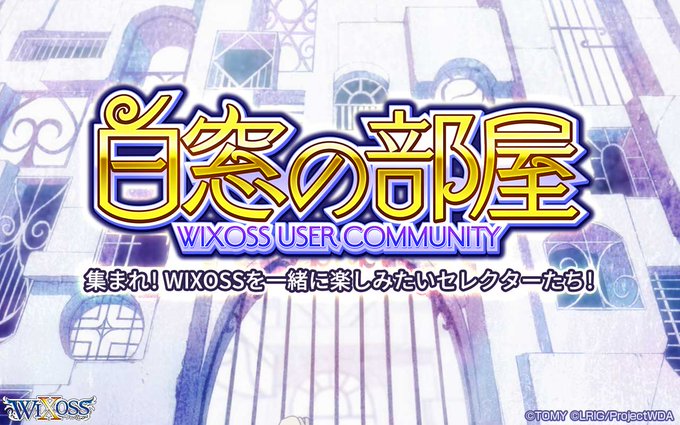 【お知らせ】ユーザーコミュニティ「白窓の部屋」5月度の活動サポートの募集を開始しました！申請期間：4/3(月)～4/14