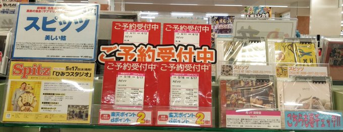 【#スピッツ】『#ひみつスタジオ』『#美しい鰭』🎉ご予約受付中🎉前作『みっけ』から約３年ぶり✨17作目のオリジナルアルバ