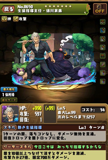 あ、家康さんだ〜。#パズドラ 