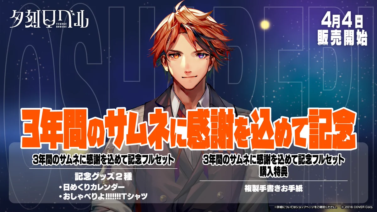 夕刻ロベル グッズまとめ売り ホロライブプロダクション【公式】 on X: 