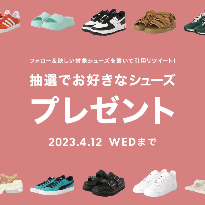 ZOZOSHOES2020's tweet photo. ／
『BEST SHOES 2023』を記念して、
今シーズン注目アイテムの中からお好きなシューズを1足10名様にプレゼント🎁
＼

応募方法は…
①@ZOZOSHOES2020 をフォロー
②欲しいシューズを書いてこの投稿を引用RT

するだけっ！

対象アイテムはこちら☟
https://t.co/kAAcBpWdw3

4/12(水)23:59まで👐