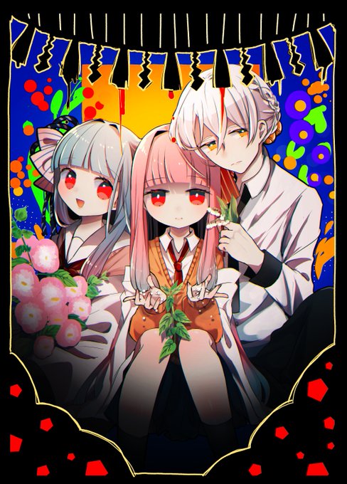 鮮やかだけど近寄り難い 