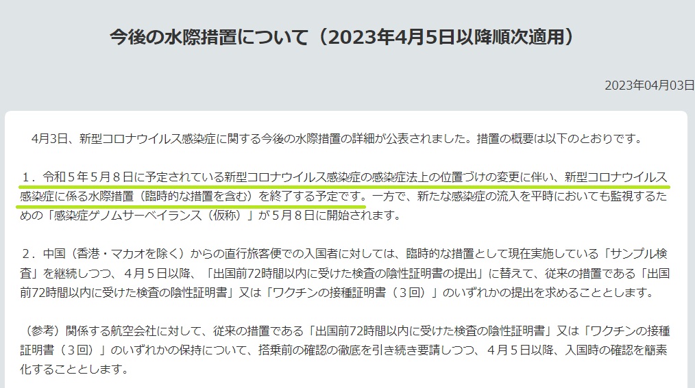 日本帰国時の水際対策が更に緩和される！
ワクチン3回接種済みだと今までもVisit Japan に接種証明出すだけで良かったけど、登録自体不要になったら本当に楽になる🙌

感染症ゲノムサーベイランス（仮称）
のネーミングが気になる所ではあるけど🤣
これでほぼコロナ前に戻ったかな？
3年かかったー！  