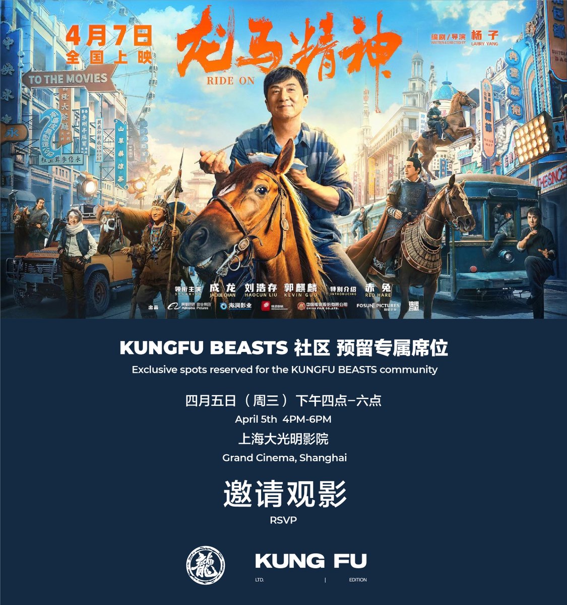 Want to meet Jackie Chan?

And watch the premiere of "Ride On"? 

KUNGFU BEASTS is celebrating with Jackie Chan giving away 10 spots for our community to attend the premiere in Shanghai!  

Check out our Discord for more info: discord.gg/kungfuverse