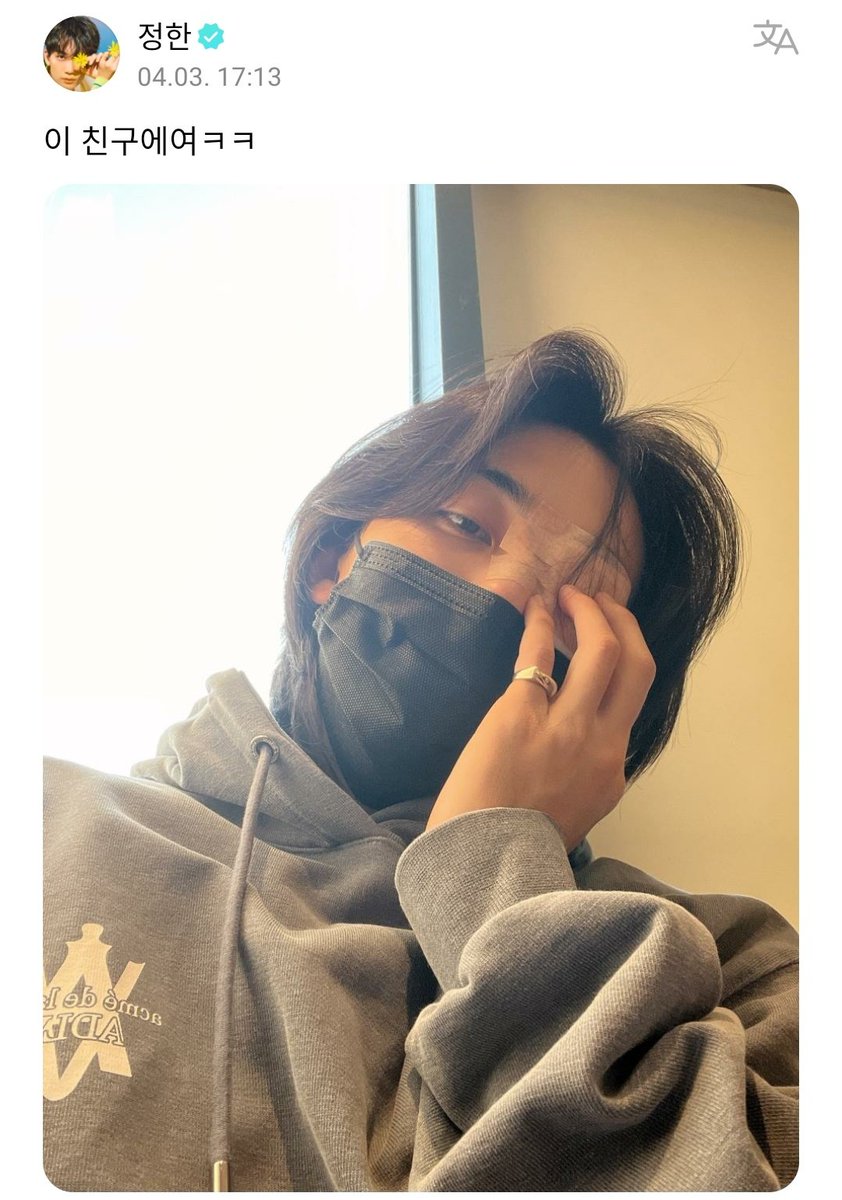 miwon17_'s tweet photo. Jeonghan: I've kicked out a friend I've been together for a year
Please don't come again
😇It's this friend kk

(He finally got rid of his stye) https://t.co/0pTRlLoRtR