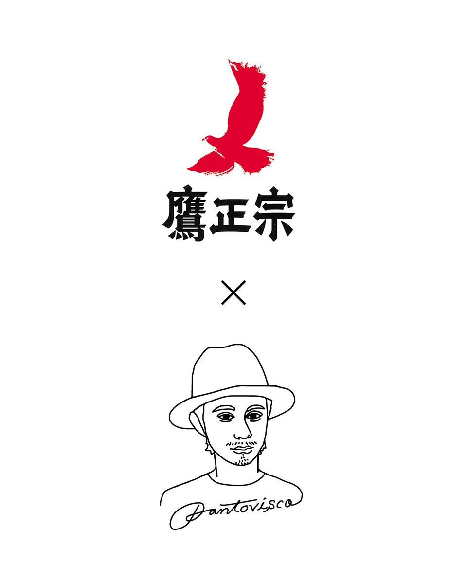 【いい酒、いい顔、🦅なお知らせ】
鷹正宗さん(@takamasa1935 )とパントビスコのコラボデザイン日本酒が発売されます。詳しくは私のインスタへ。
↓
https://t.co/36AOEgO8vE 
