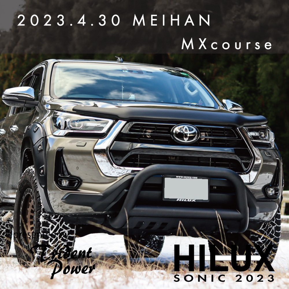 HILUX SONIC
4月30日(日)名阪スポーツランド

３つのエントリー項目
・RUN(オフロード走行）
・SHOW(ドレコン）
・レギュラー(ミーティング）

エントリー詳細は
1.下記から公式LINE登録
lin.ee/jypUAqP

2.下記の合言葉送信

ハイラックス

3.自動的に案内が届きます

#hilux 
#ハイラックス