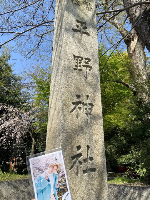 こんにちは😊今日は、娘達と神様が味方について貰えるように平野神社へ行ってキンプリ5人の祈願をしてきました🙏絵馬もバッチリ