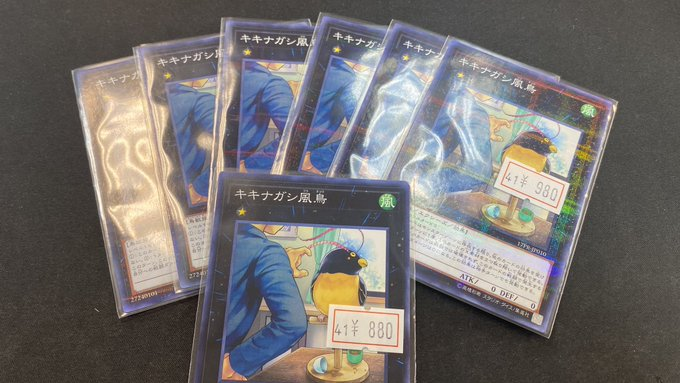 【#遊戯王】【#溝ホビ販売情報】キキナガシ風鳥早速お持ち込みいただきました！！お求めの方は是非溝ホビまで！！ 