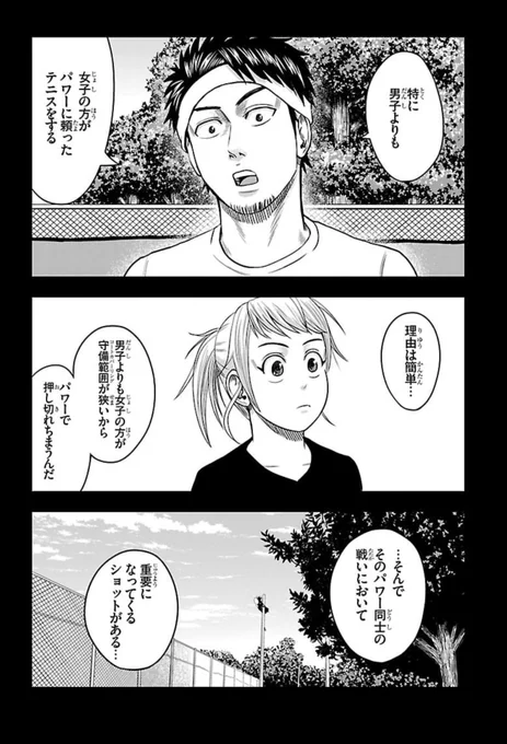 女子は、男子に比べて、守備範囲が狭いため、先に攻めた方が有利になりやすい。

そのため、女子は、立体的な軌道のテニスより、直線的な軌道のテニスをする選手が多い。

これは伊達さんが解説で言ってました。 