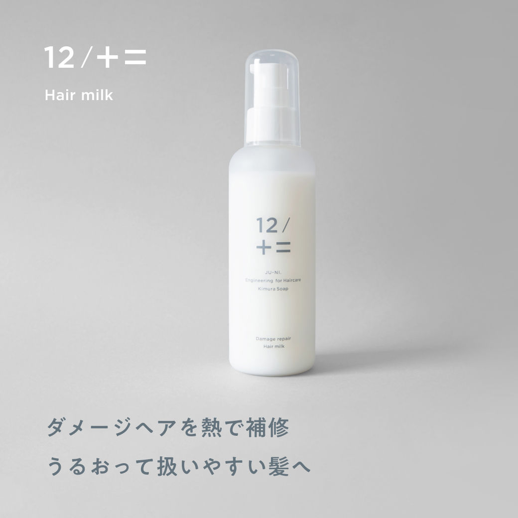 kimurasoap's tweet photo. ꧁———————————꧂
　　　　12/JU-NI
　Damage Repair Hair Milk
꧁———————————꧂

ダメージ補修をブーストするアウトバス製品、ダメージリペアヘアミルクができました！

毛先になじませてドライヤーで熱を入れることで成分が髪に定着、よりうるおってしなやかな、落ち着きのある髪へ導きます🌸 https://t.co/IdwhisRsXx