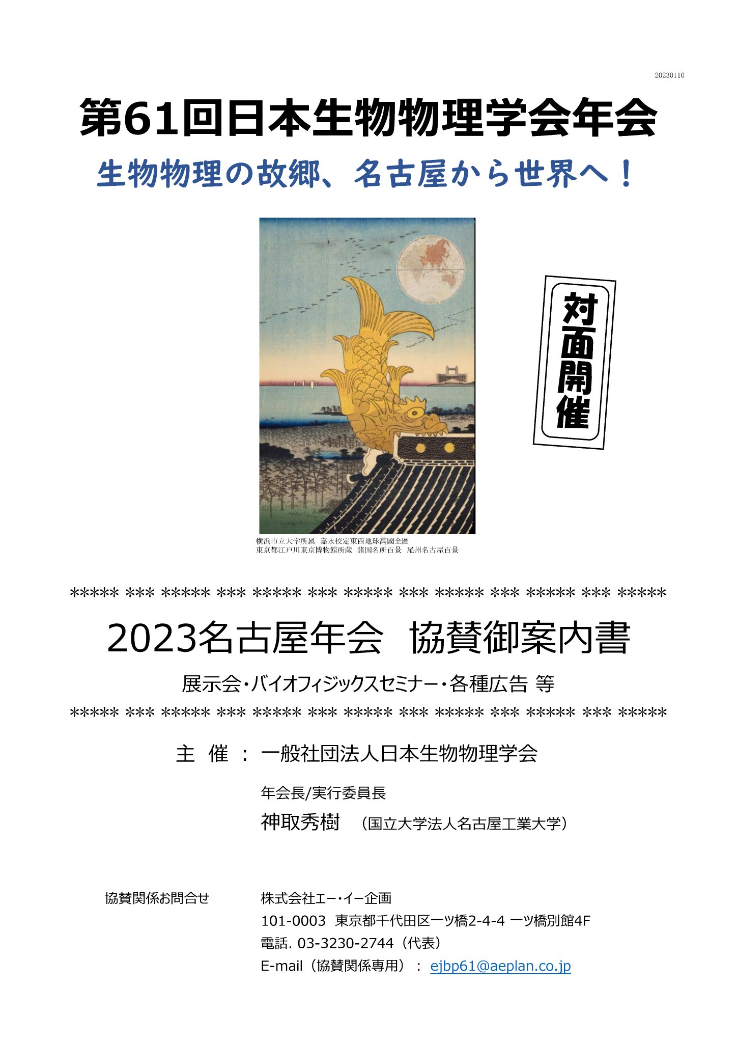 一般社団法人日本生物物理学会 the Biophysical Society of Japan on Twitter "企業の皆様、第61回