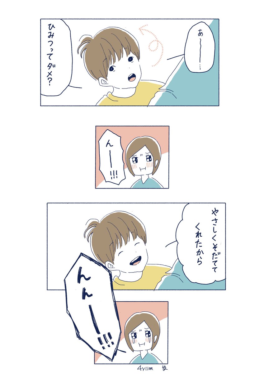 「なんでそんなにやさしいの」
#育児漫画 