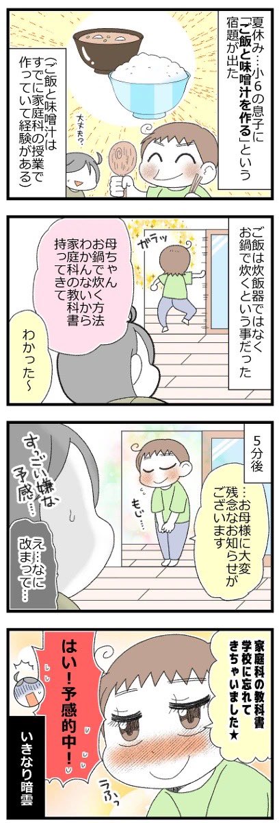 料理をしない息子に出された家庭科の宿題でハラハラした話① 