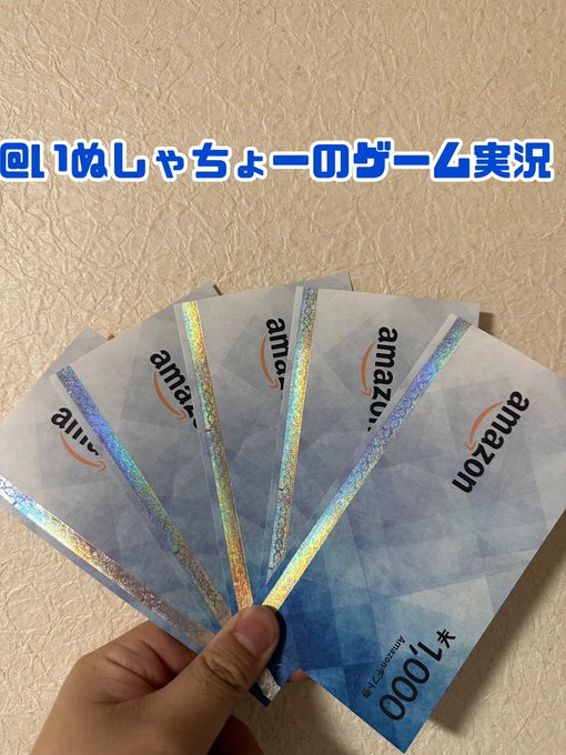 アマギフプレゼント企画実はまだ残り5000円分あります🤔またしてほしい！の声があり次第やります🙌コメントください📣#アマ