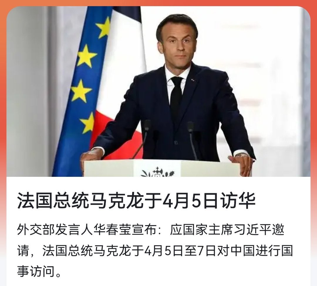 据中国外交部发言人3日宣布：应国家主席习近平邀请，法国总统马克龙将于4月5日至7日对中国进行国事访问。 据外媒报道，马克龙总统访华，将对中国领导人提出贸易和人权问题。 作为中国前人权律师，欢迎马克龙总统，并乐见马克龙总统此行能够促进中国人权法治进步。