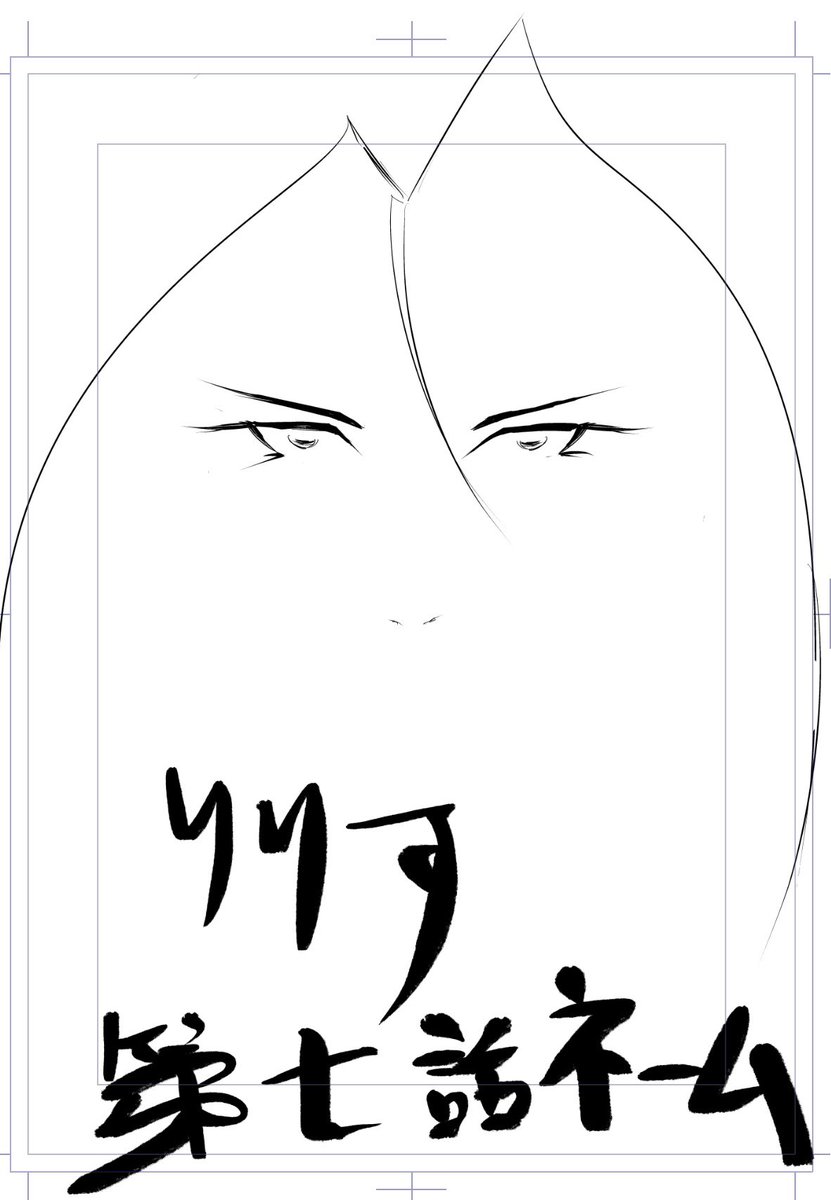 漫画『りりす』 第7話ネーム中👨‍🍳  りりすが追い込まれるシーンを描き始めたら、逆にりりすに攻め込まれてしまいました🥷  イメージとの違いが 漫画を『描く』楽しさだと 感じています  りりすは強い🥷  デイズネオ無料公開⬇️  #大坂の陣 #漫画が読めるハッシュタグ