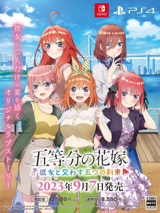 Switch/PS4用ゲームドキドキ夏休みデートADV『五等分の花嫁～彼女と交わす五つの約束～』ゲーム最新作ビジュアル公