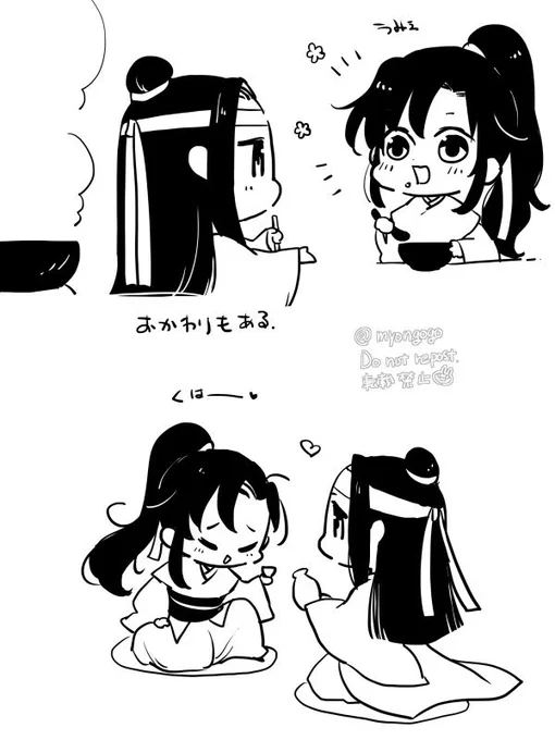 そのあと暮らしの忘羨さん 