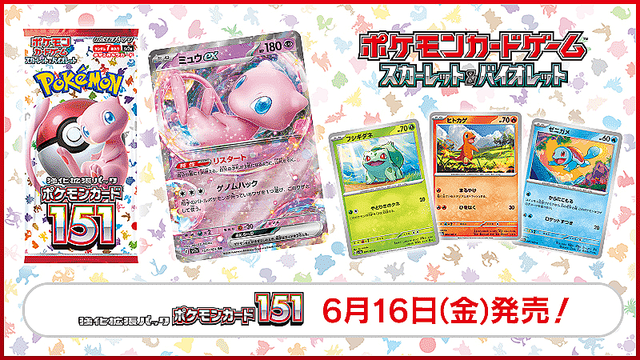 【6/16発売】初代の151匹を収録した『ポケモンカード151』登場！あの「ユンゲラー」も復活No.0151「ミュウ」ま