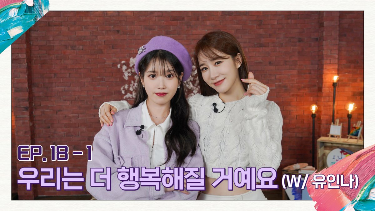 [아이유의 팔레트🎨]

우리는 더 행복해질 거예요 (With 유인나) Ep.18-1
We will be happier (With YOO IN NA) Ep.18-1

🎨 youtu.be/Noku6OCqyeo

#아이유 #IU 
#유인나 #YOOINNA
