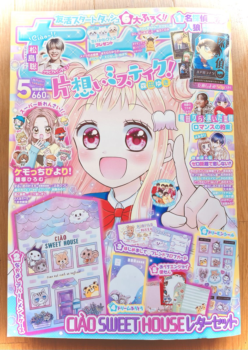 【お知らせ①】
本日発売のちゃお5月号に
『愛と暴君。』4話掲載しております💸💘🏢

愛の誕生日回🎂
家族との過去も明かされます…!
次号、最終回!!よろしくお願いします!
#ちゃお #愛と暴君 