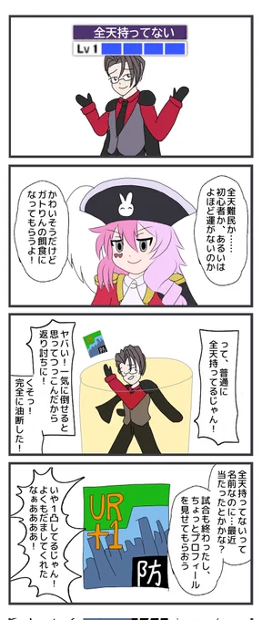 #コンパス #コンパスお絵描き
バカな!戦う前から罠を仕込んでいたとでもいうのか!?四コマ。 