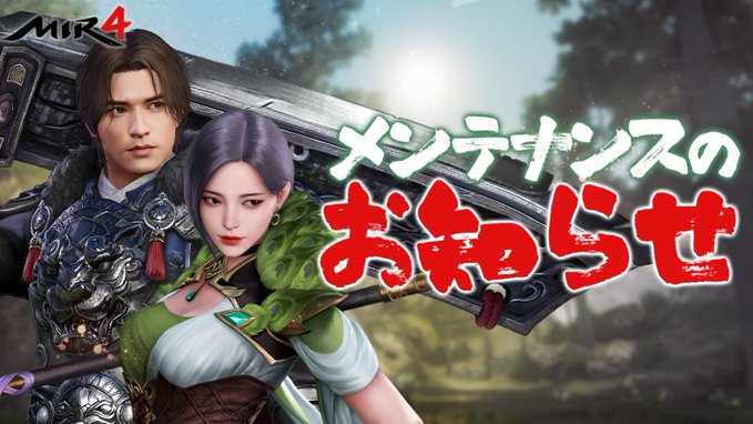 【メンテナンスのお知らせ】

4月4日4:30〜10:00までメンテナンスを実施いたします。
メンテナンス中は『MIR4』をプレイすることができませんので予めご了承ください。

▼詳細
forum.mir4global.com/post/1258

ご迷惑をおかけいたしますが、
ご理解とご協力のほどよろしくお願いいたします。

#ミル4