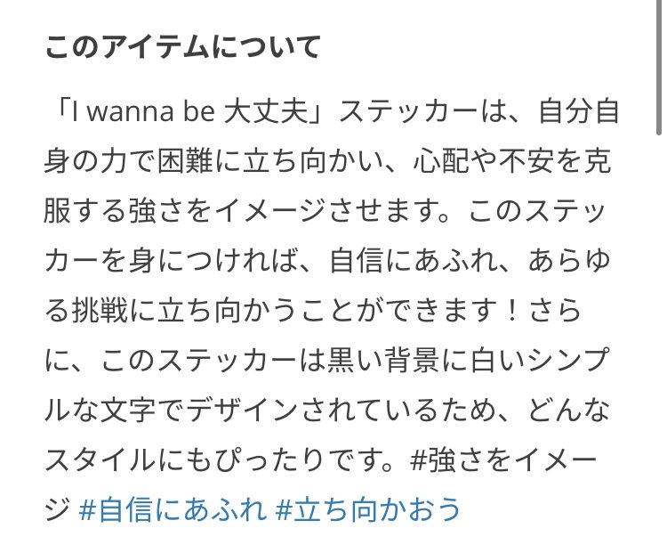 ヤバい宗教みたいなキャッチコピーがついてしまった鳥トマトのI wanna be 大丈夫ステッカーはこちら…
@tori_the_tomato https://t.co/BQYs6goQyF #suzuri 