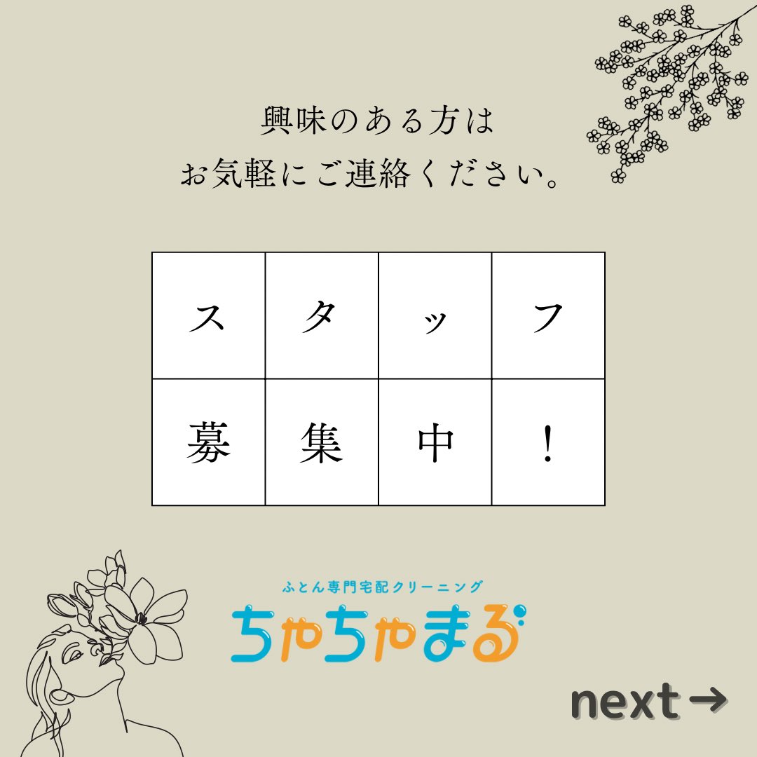 chachamaru_21's tweet photo. 【スタッフ大募集】
未経験からでも一年経験すれば年収500万も可能です！

営業ではなく施工スタッフなのでやる気さえあれば安定して昇給していきます⤴︎⤴︎⤴︎

#スタッフ募集中#年収500万#パート#正社員#マットレスクリーニング#中野区求人#中野区#求人募集#女性大歓迎#未経験大歓迎 https://t.co/6ObOegyhBK