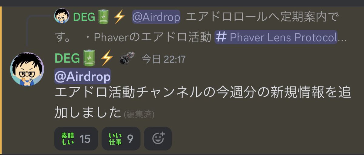 コミュニティのエアドロロールへ今週分の通知を送りました。
エアドロロールの取得は#ロール📜というチャンネルで自由に取れます。