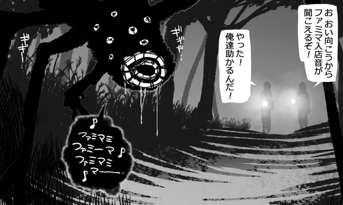 ファミマの入店音を真似て獲物を誘き寄せる怪物 