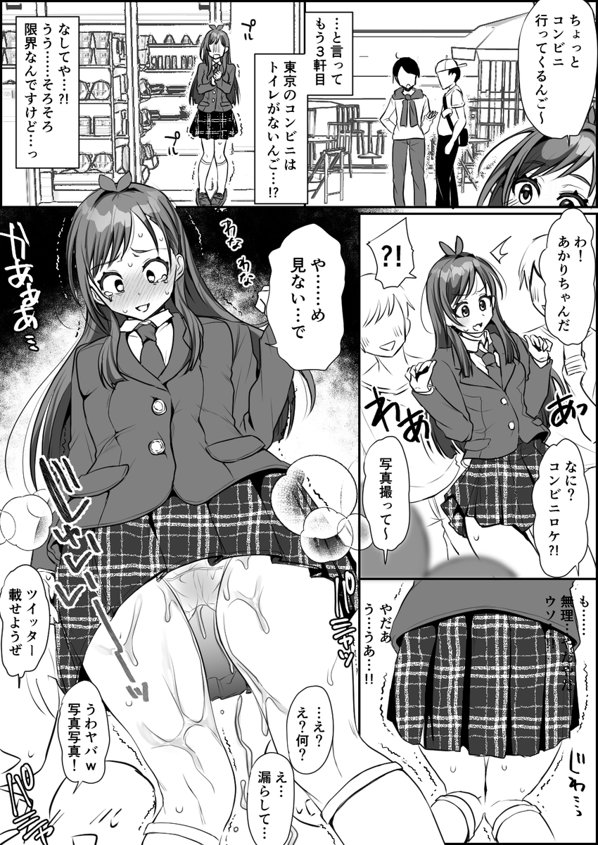 あかりんごがファンに見られながらおもらし…♡ 