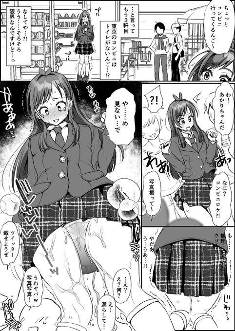 あかりんごがファンに見られながらおもらし…♡ 