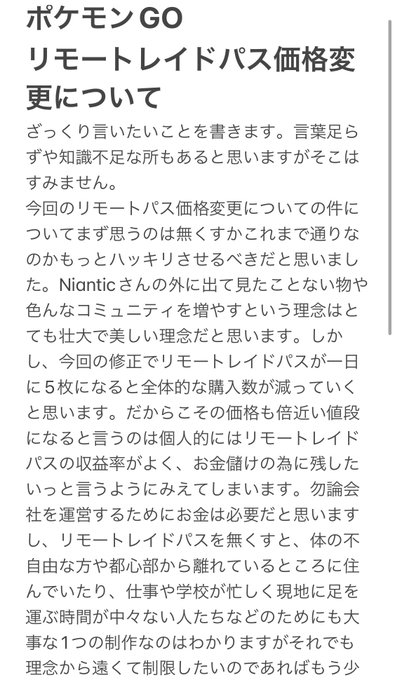 まあちょっと今回凄い燃えてて僕もずっと思ってたのですが思ってることをここで吐いちゃおう的なやつです。一応ポケモンGOに関