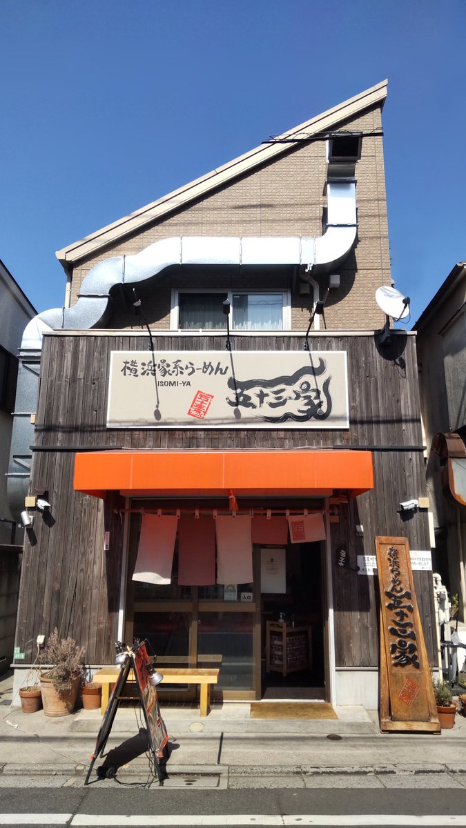 isomiya's tweet photo. 横浜家系らーめん五十三家です！
家系が初めてらしき女学生さんに「お好みは！」とお尋ねしたら「え？あ...えと...好きにして下さい...」と困り顔で見つめられてドキドキしていたら女学生さんも言い方を間違えていることに気づいて真っ赤になっていたのを新入生の初々しいお客様を見て思い出します！ https://t.co/sPN7mw5PIS