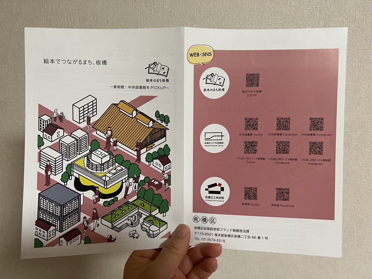 rosybeige's tweet photo. ＊＊＊お仕事＊＊＊  

「絵本でつながるまち、板橋」のパンフレットのデザイン・イラストの制作をしました。板橋区立中央図書館などで配布されているそうです。お立寄りの際はぜひお手に取ってみてください。 https://t.co/laufY6YGNT