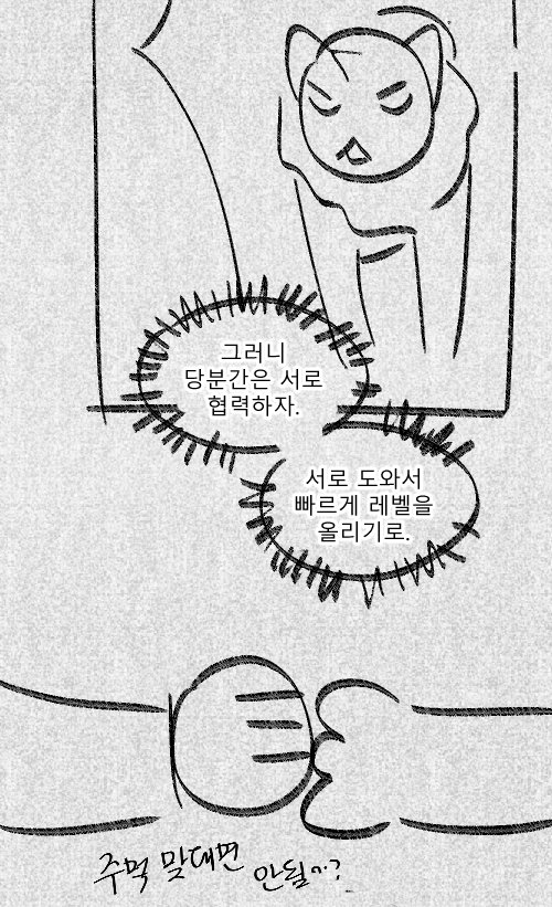 그래도 실제 작화 들어가 보니 내내 벗고 있을 순 없어서 중간에 유현이가 코트를 걸쳐줬다네요. 피스도 가려주고... 굿 협력관계 