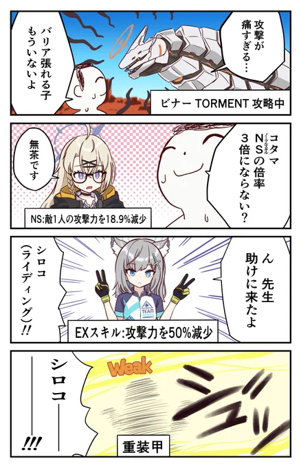 ビナーTORMENTに颯爽と現れた救世主  #ブルアカ