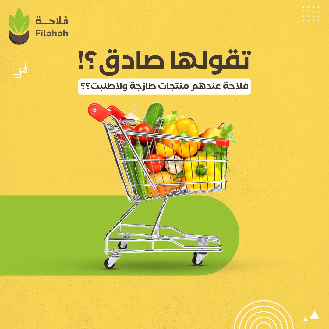 filahah's tweet photo. تقولها صادق؟!
فلاحة عندهم منتجات طازجة ولاطلبت؟؟ https://t.co/z8g9DuzFB2