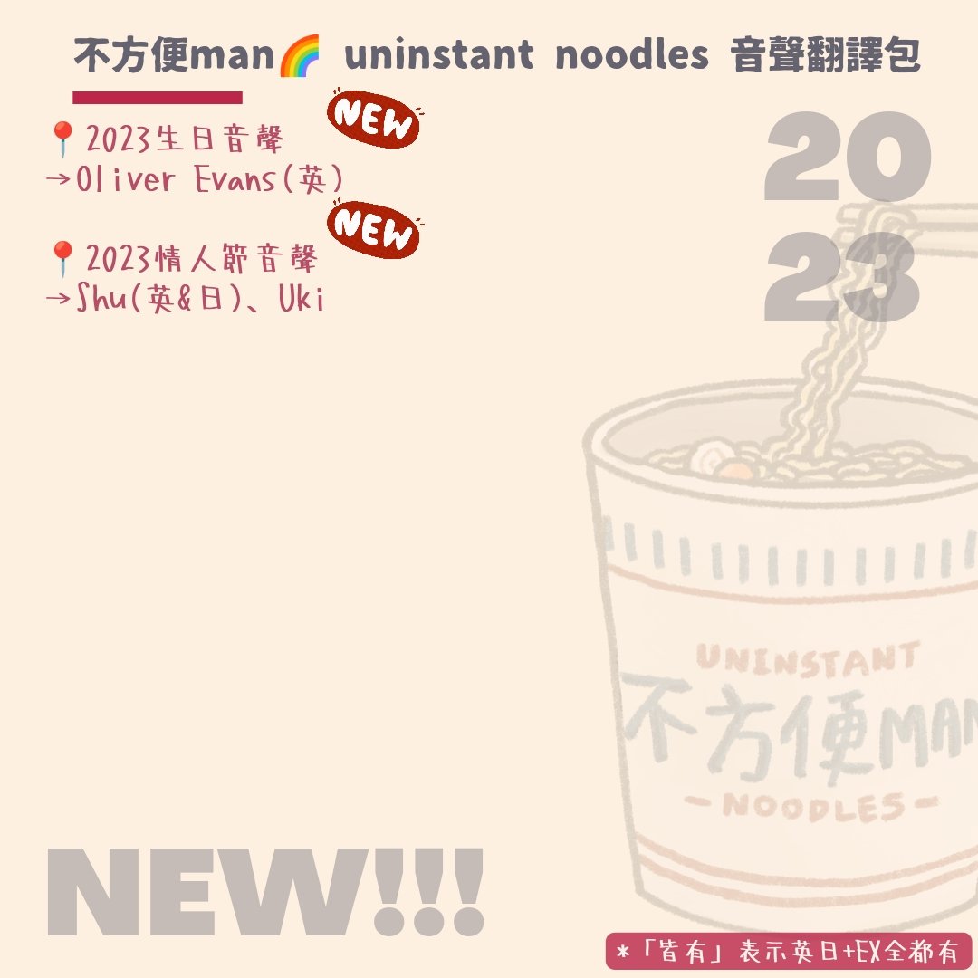 不方便man🌈uninstant noodles (@uninstant_2434) / Posts / X