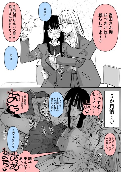 隣の席の臆病陰キャが最近調子乗ってんだけど…♡って百合 